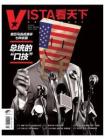 [整刊]《Vista看天下》2012年9月18日