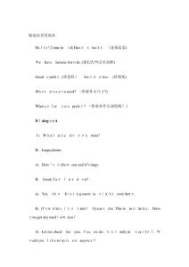 服裝店常用英語