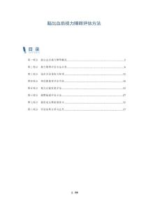 脑出血后视力障碍评估方法-详解洞察
