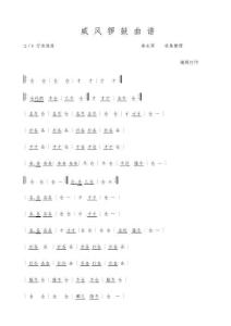 威風(fēng)鑼鼓曲譜
