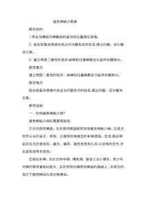 预防碘缺乏教案