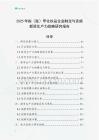 2025年指（趾）甲化妆品企业制定与实施新质生产力战略研究报告