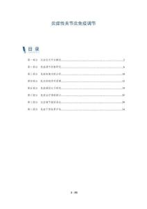 炎症性关节炎免疫调节-详解洞察