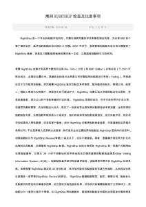 澳洲RIGHTSHIP檢查和注意事項