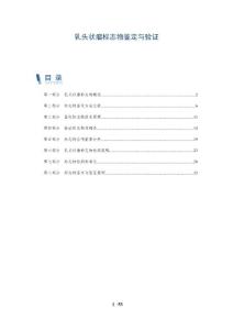 乳头状瘤标志物鉴定与验证-详解洞察