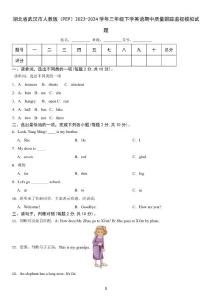 湖北省武汉市人教版（PEP）2023-2024学年三年级下学英语期中质量跟踪监视模拟试题（含答案）
