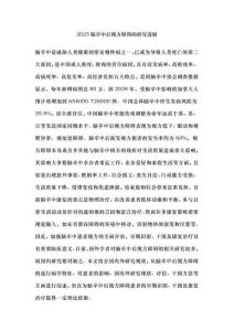 2025脑卒中后视力障碍的研究进展