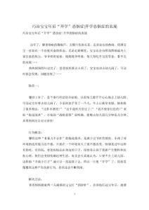 巧治宝宝年后开学恐惧症-开学恐惧症的表现