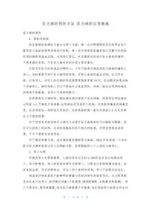 狂犬病的预防方法 狂犬病的应急措施