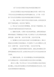 10个玉米自交系配合力效应和杂优组合模式评价