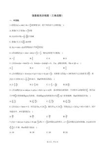強基拔高訓(xùn)練題（三角函數(shù)）