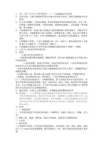 2025年护理查房白细胞减少症