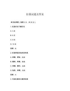 肛裂试题及答案
