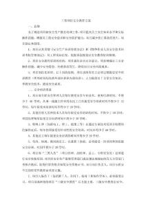 工程項目安全教育方案