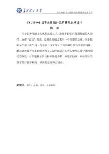 汽車(chē)設(shè)計(jì)課程設(shè)計(jì)-貨車(chē)總體設(shè)計(jì)及前懸架總成設(shè)計(jì)說(shuō)明書(shū)