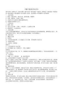 中餐宴會(huì)餐中服務(wù)作業(yè)書(shū)