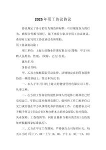 2025年用工協議協議