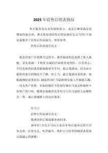 2025年給售后的表揚信
