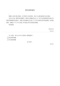 调岗调薪通知  模板