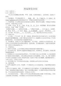 房屋租赁合同模板