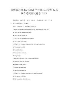 貴州省六校2024-2025學年高三上學期12月聯合考英語試題卷(三)