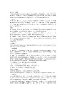 2025年新生儿产伤49043