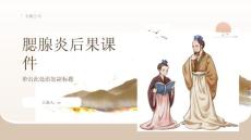 腮腺炎后果课件