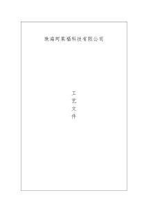 某科技有限公司工藝文件