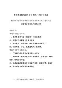 中國教育發展戰略學會2025－2026年課題：16.教育強國建設與區域教育高質量發展的關系與對策研究
