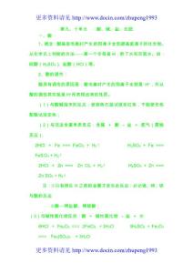 2013屆中考化學(xué)一輪復(fù)習(xí)之第9、10單元（人教新課標(biāo)版）
