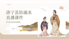 洛寧縣防溺水直播課件