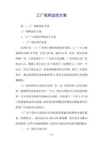 工廠視頻監控方案