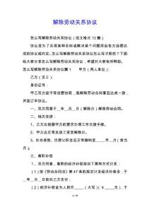 解除勞動關系協議