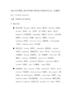 2025年沪教版上海市四年级下册英语全册知识点汇总（完整版）