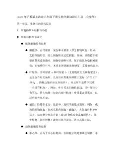 2025年沪教版上海市八年级下册生物全册知识点汇总（完整版）