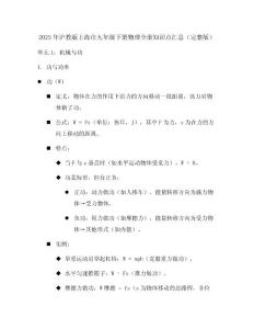 2025年沪教版上海市九年级下册物理全册知识点汇总（完整版）