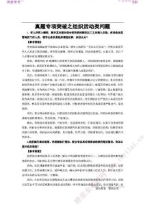 2.真題專項(xiàng)突破之組織活動(dòng)類問(wèn)題