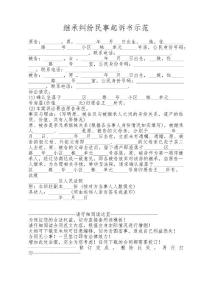 繼承糾紛起訴書常用優(yōu)秀范文集（30篇）