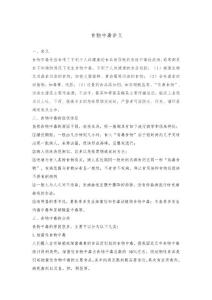食物中毒讲义