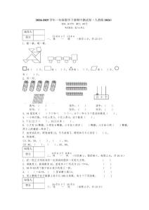 人教版（2024）2024-2025学年一年级数学下册期中测试卷（1-4单元）（含答案）
