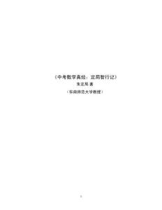 《中考数学真经：定局智行记》