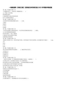 一級建造師《市政工程》甘肅省蘭州市皋蘭縣2025年考前沖刺試題含解析