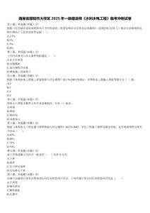 湖南省邵陽市大祥區2025年一級建造師《水利水電工程》臨考沖刺試卷含解析