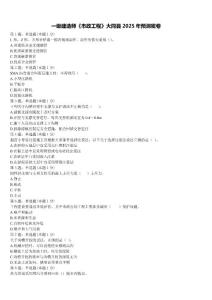 一級建造師《市政工程》大同縣2025年預測密卷含解析