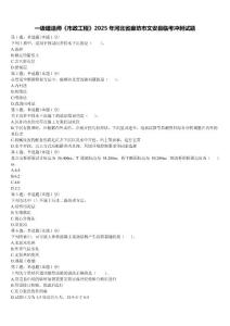 一级建造师《市政工程》2025年河北省廊坊市文安县临考冲刺试题含解析
