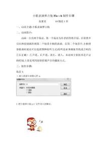 2025年Flash課程作業(yè)