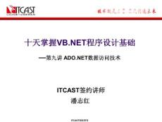 vb.net学习教程 第九讲ADO.NET数据访问技术