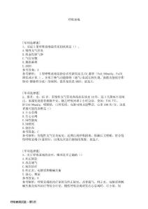 呼吸衰竭试题
