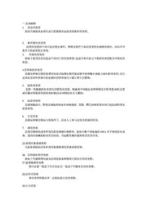 遗传育种复习资料