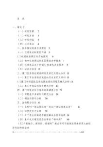 廈門市保障性住房模式研究